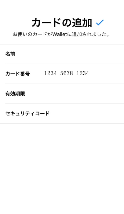 Apple Pay カード追加完了