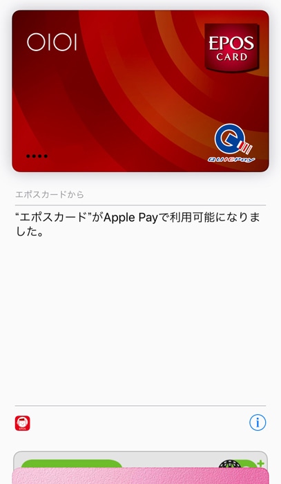 Apple Payに登録完了したカード