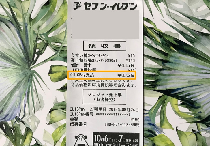 Apple Pay レシート