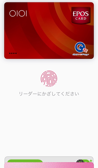 Apple Pay 指紋認証
