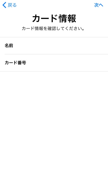 Apple Pay カード情報を確認