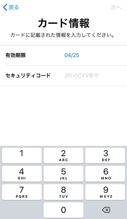 Apple Pay カード情報を追加