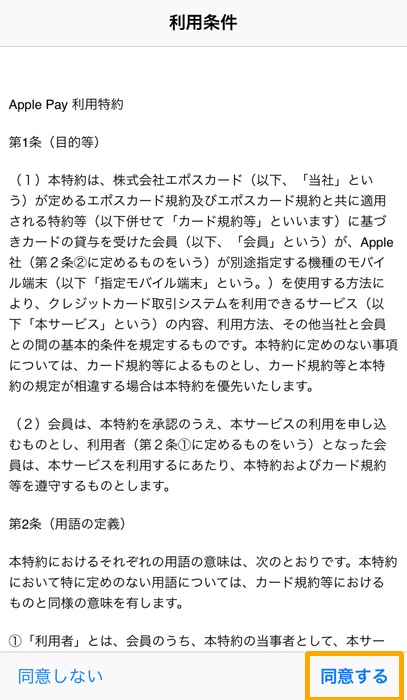 Apple Pay 利用条件