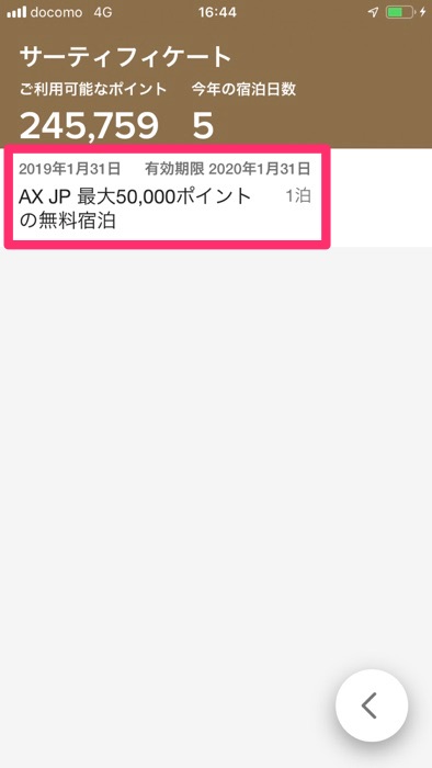 Marriott Bonvoy SPG無料宿泊特典を使う