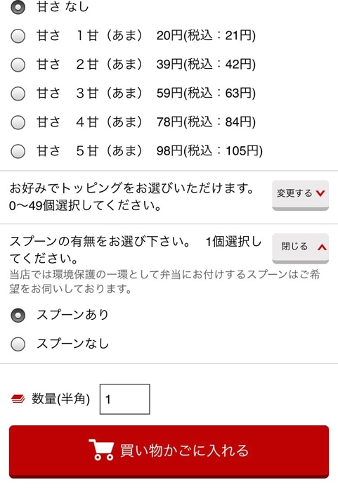 ネットdeココ　買い物かごに入れる