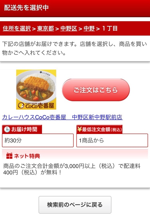 楽天デリバリー　ご注文はこちら