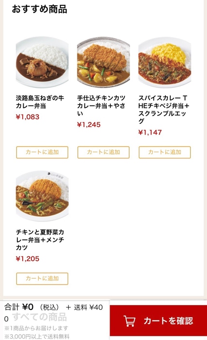 楽天デリバリー　カートを確認