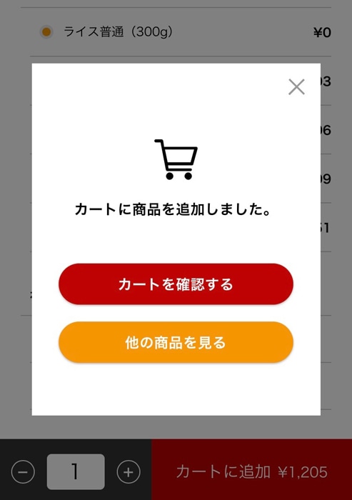楽天デリバリー　カートを確認する