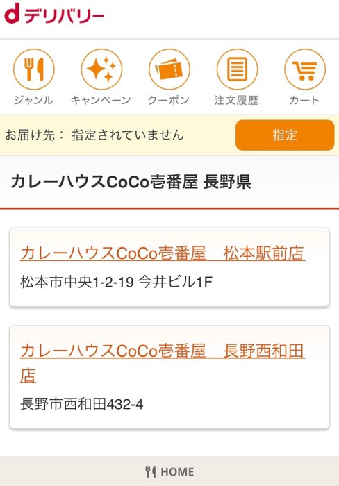 dデリバリー　店舗を選ぶ