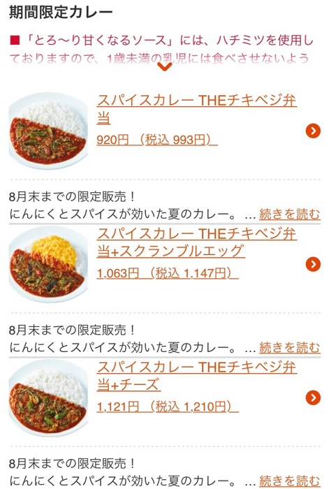 dデリバリー　カレーのメニューを選ぶ