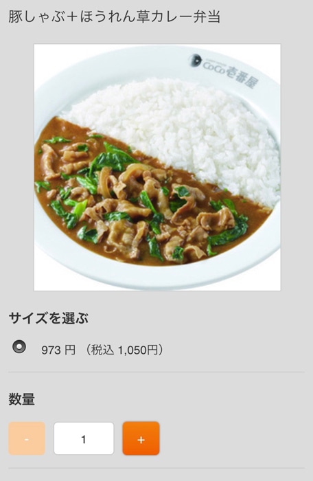 dデリバリー　カレーのメニューを選ぶ