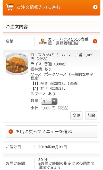 ココイチ Coco壱番屋 宅配の使い方と料金を安くお得にする方法 ポイントの活用術について徹底解説 ノマド的節約術