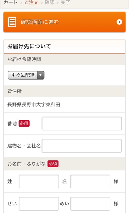 dデリバリー　ご注文画面