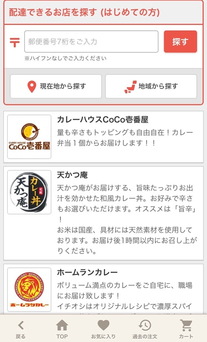 運営する公式通販サイト CoCo 壱番屋 ココイチ 株主優待 12，000円分