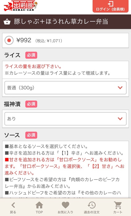 出前館　オプションの有無