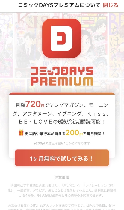 コミックdaysの料金や登録方法 お得な使い方について徹底解説 ポイントの貯め方についても紹介 ノマド的節約術