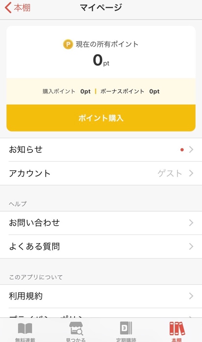 コミックdaysの料金や登録方法 お得な使い方について徹底解説 ポイントの貯め方についても紹介 ノマド的節約術