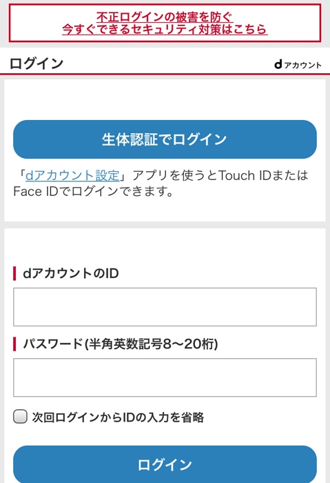 dカードプリペイド ログイン