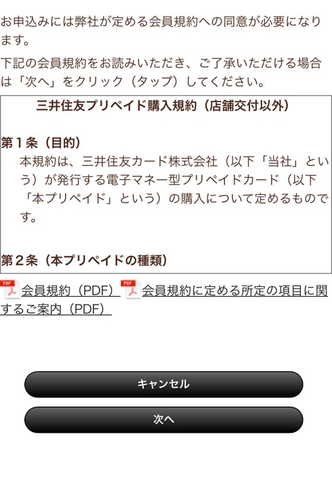 dカードプリペイド ログイン 申し込む