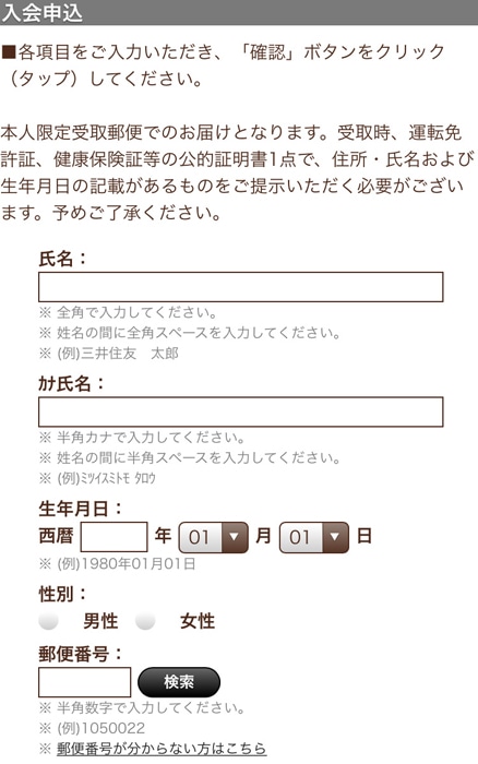 dカードプリペイド 申し込み情報入力