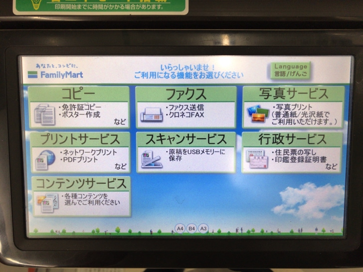 ファミリーマートでfax送信する方法 使い方 受信のやり方と気になる料金のまとめ ノマド的節約術