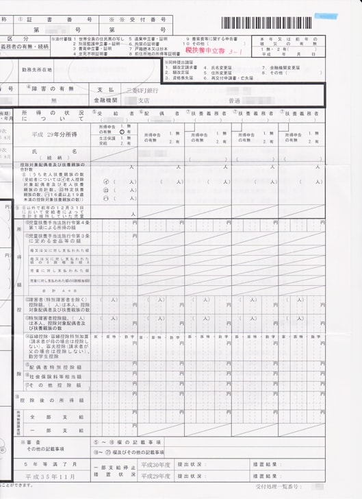 児童扶養手当の現況届の記入例 添付書類 手続きの方法などを解説 ノマド的節約術