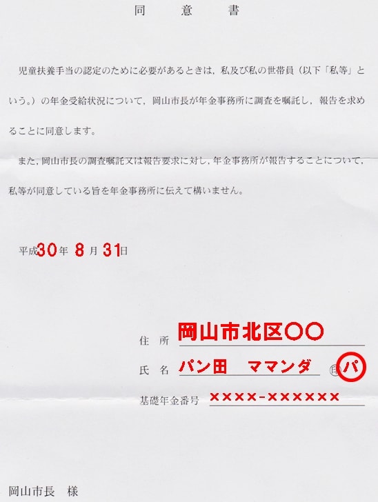 児童扶養手当の現況届の記入例 添付書類 手続きの方法などを解説 ノマド的節約術