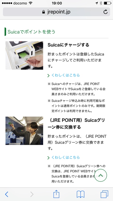 JRE POINTからSuicaにチャージする手順