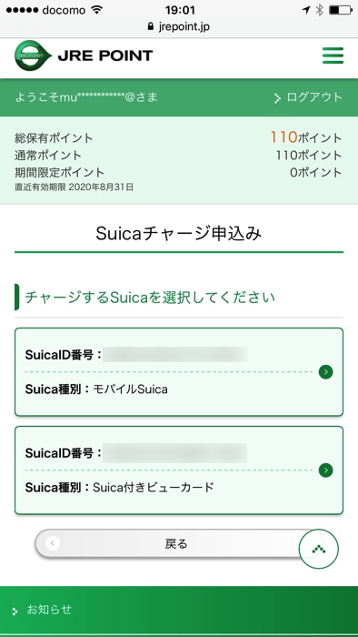 JRE POINTからSuicaにチャージする手順