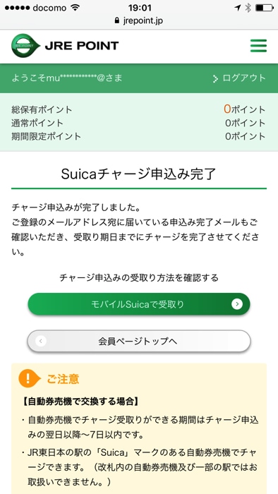 Jre Pointにsuicaを登録する方法 モバイルsuicaにチャージするやり方まとめ ノマド的節約術