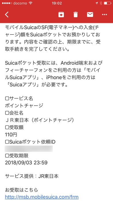 JRE POINTからSuicaにチャージする手順