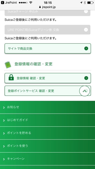 JRE POINTとモバイルSuicaを紐付ける手順