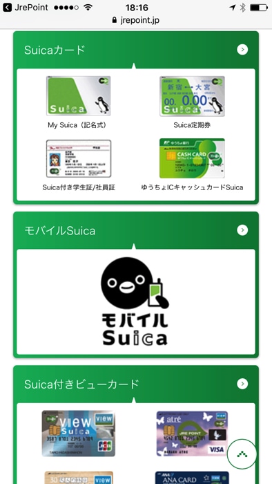 JRE POINTとモバイルSuicaを紐付ける手順