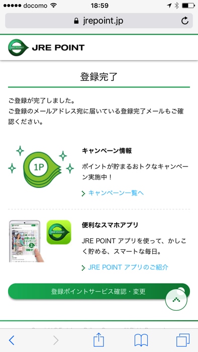 JRE POINTとモバイルSuicaを紐付ける手順