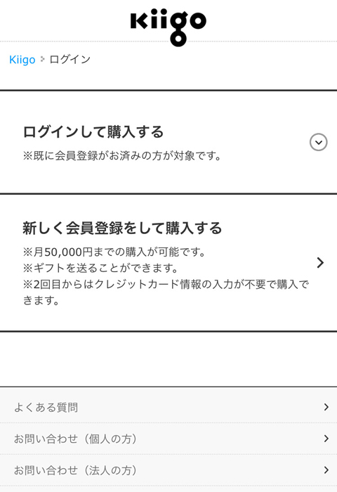 Nanacoギフトは終了 Kiigoの評判 口コミは クレジットカードで購入してお得に節約する方法を徹底解説 ノマド的節約術