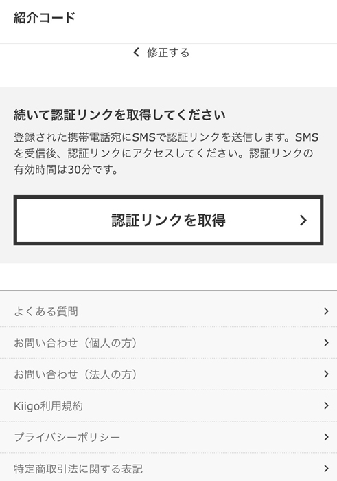kiigo nanacoギフト 会員登録