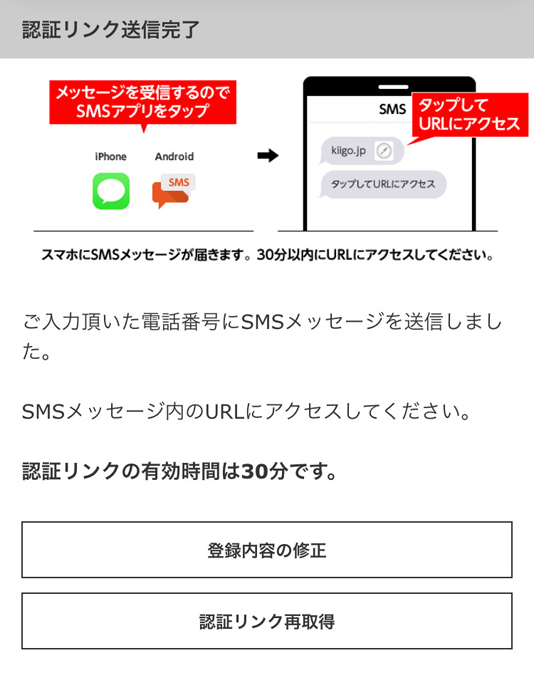 kiigo nanacoギフト 認証リンク送信完了の画面