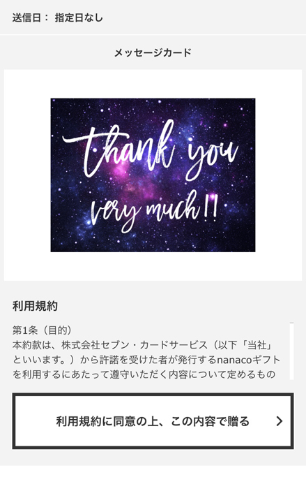 kiigo nanacoギフト この内容で送る