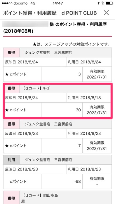 Kiigoでポイント付与された証拠