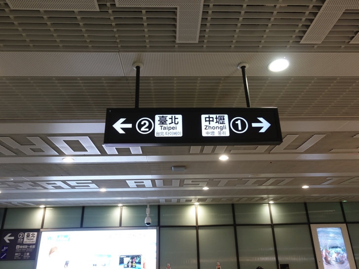 桃園国際空港 MRT乗り場