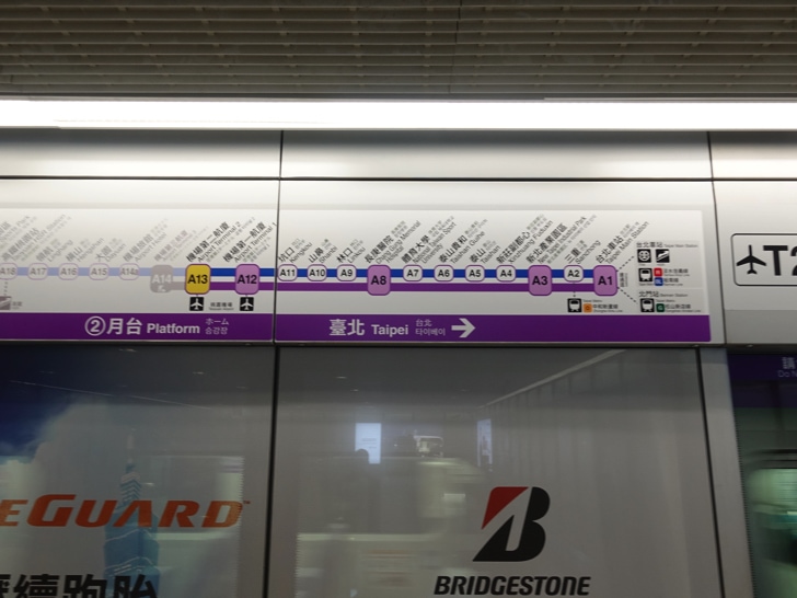 桃園国際空港 MRT乗り場