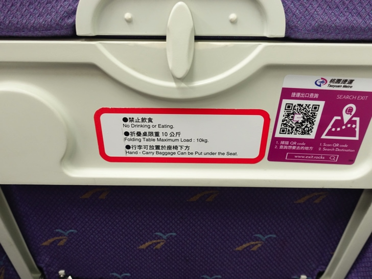 桃園国際空港からのMRT