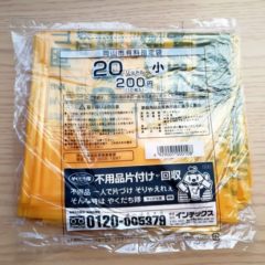 岡山市家庭ごみ有料指定袋の減免申請に必要な手続き・持ち物などを画像付きで紹介