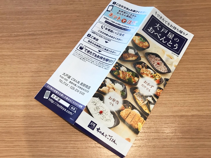 大戸屋 おべんとう持ち帰りメニュー