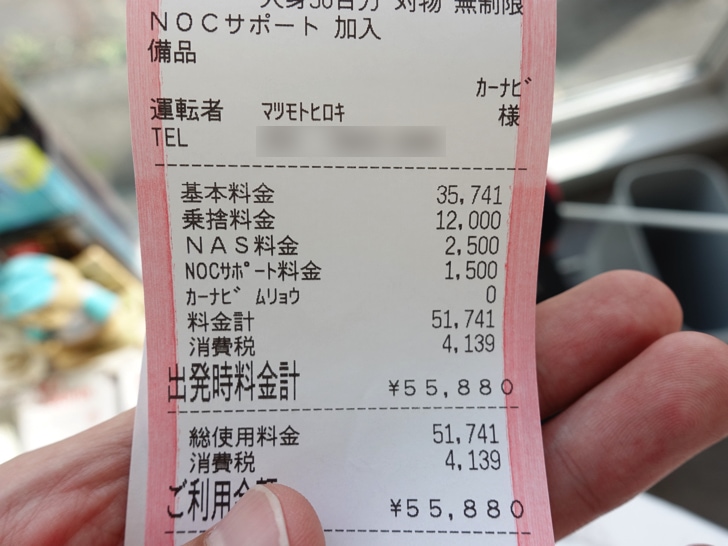 レンタカーのレシート