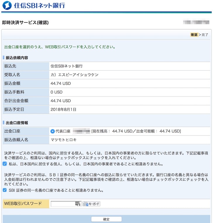 Sbi証券で外貨建てmmf購入するときの手数料を安くする方法を手順つきで解説 ノマド的節約術