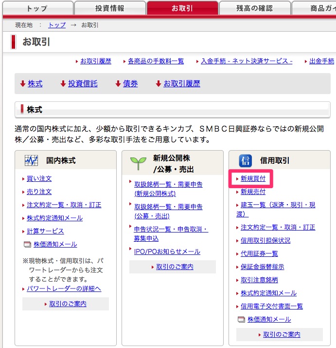 Smbc日興証券の信用取引申込のやり方と株主優待タダ取りを実現する方法 ノマド的節約術