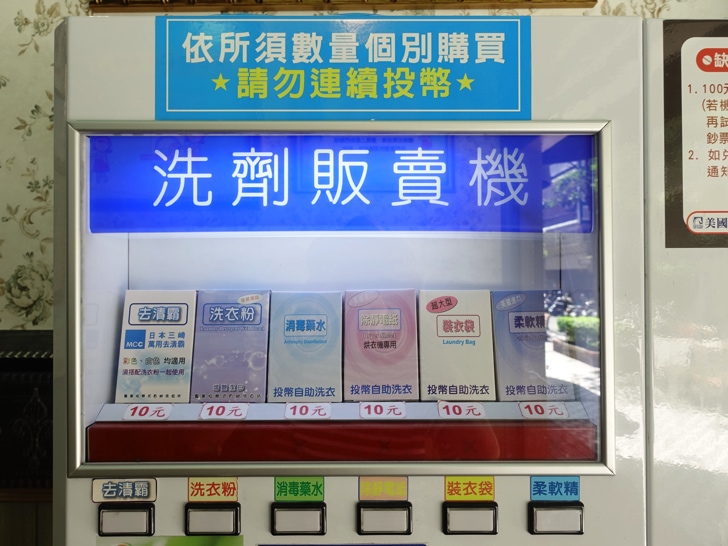 台湾のコインランドリー