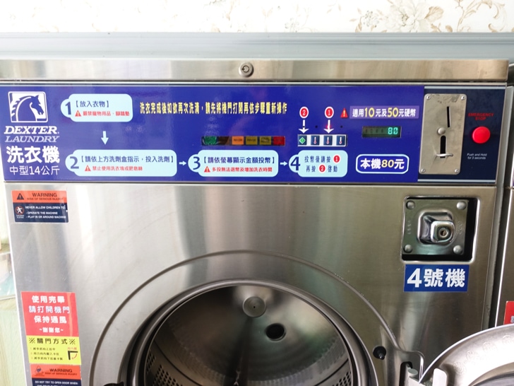 台湾のコインランドリー