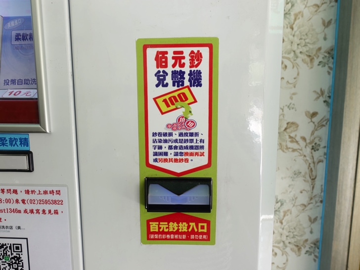 台湾のコインランドリー